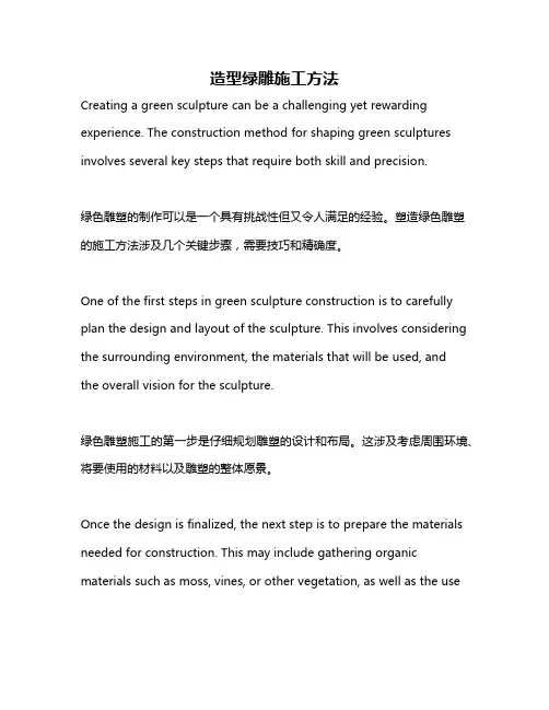 造型绿雕施工方法