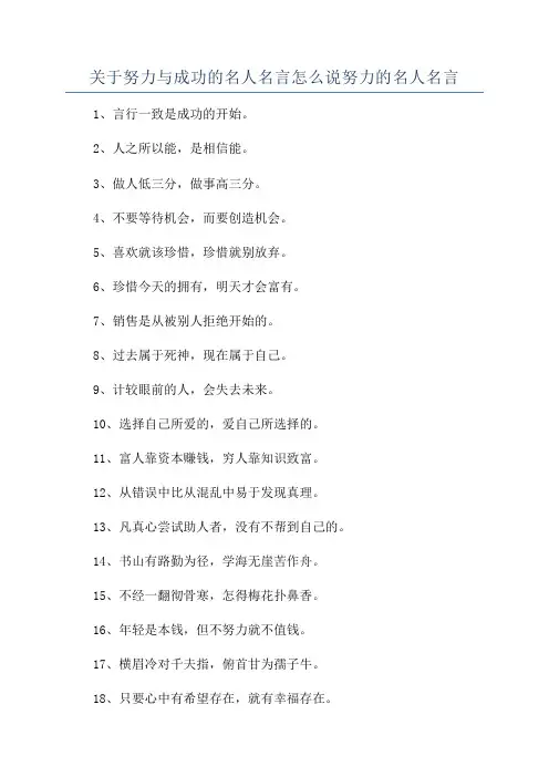关于努力与成功的名人名言怎么说努力的名人名言