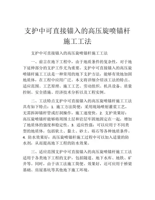 支护中可直接锚入的高压旋喷锚杆施工工法(2)