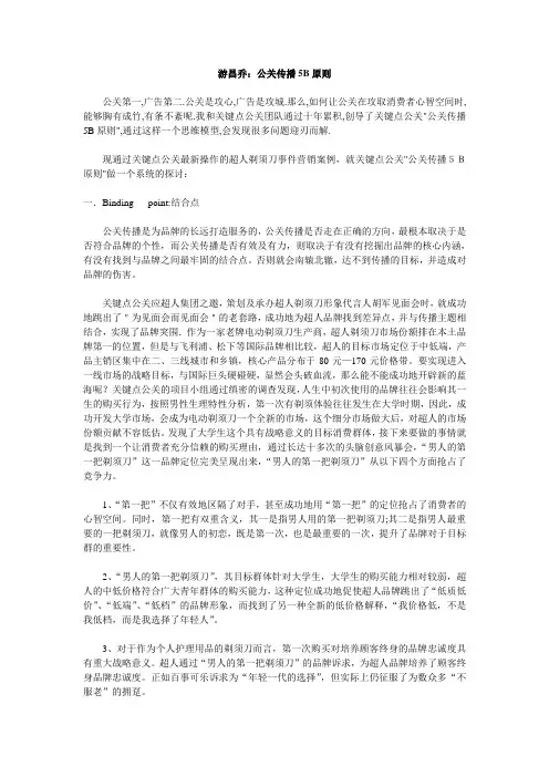 游昌乔：公关传播5B原则