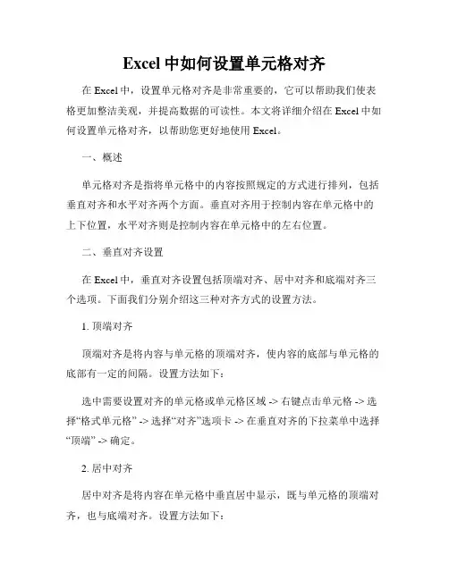 Excel中如何设置单元格对齐