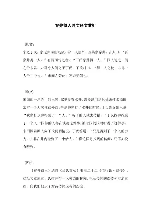 穿井得人译文