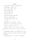 (完整版)《鸿门宴》知识点归纳梳理