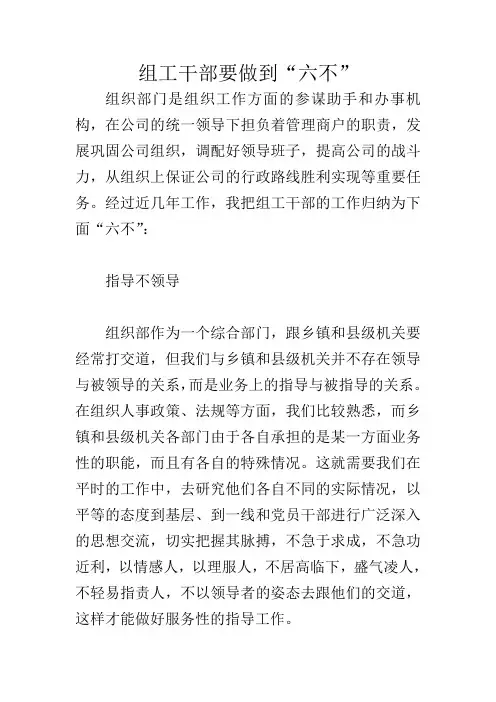 干部六不