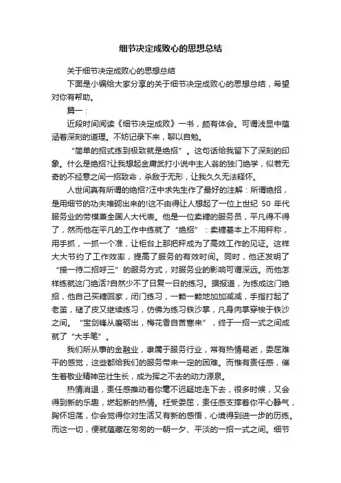 关于细节决定成败心的思想总结