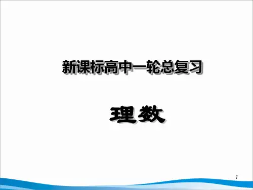第讲三角函数模型及应用PPT课件
