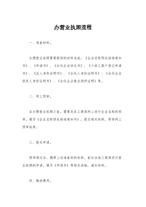 办营业执照流程