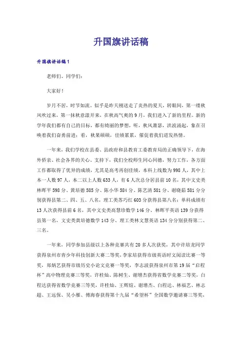 升国旗讲话稿