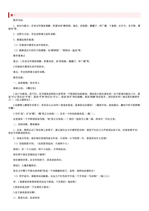 部编版小学一年级下册语文《怎么都快乐》教案