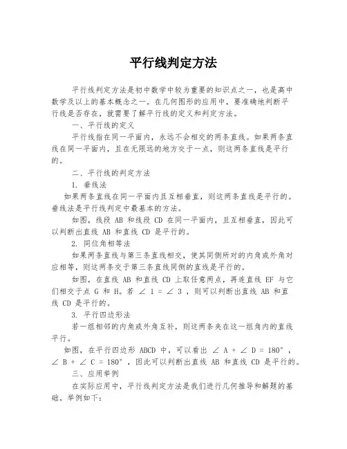 平行线判定方法