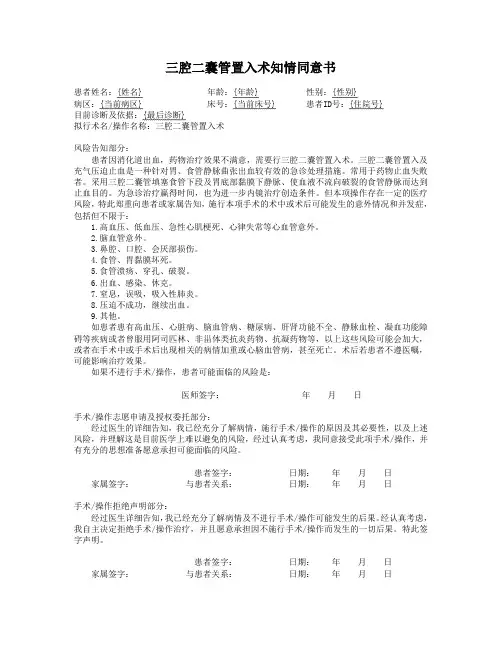 三腔二囊管置入术知情同意书