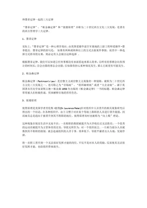 和墨菲定律一起的三大定律