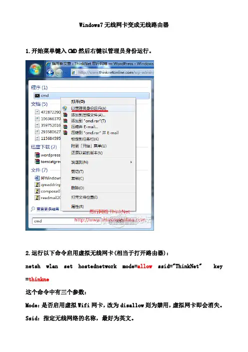 Windows7无线网卡变成无线路由器