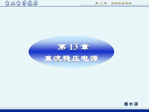 电工电子技术课件13.1-13.2