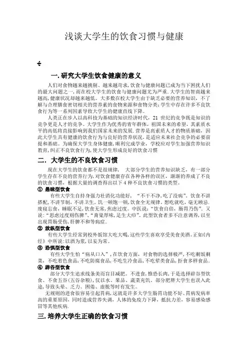 浅谈大学生饮食习惯与健康