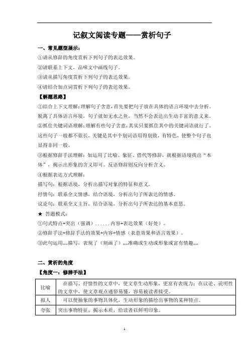 初中语文 中考专题复习：记叙文阅读—赏析句子