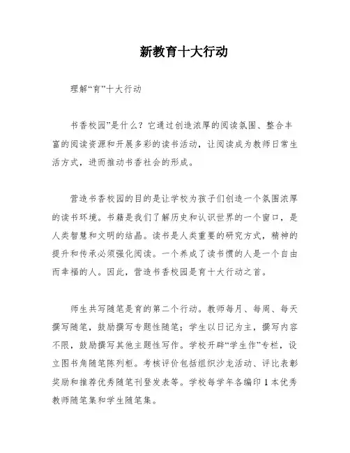新教育十大行动
