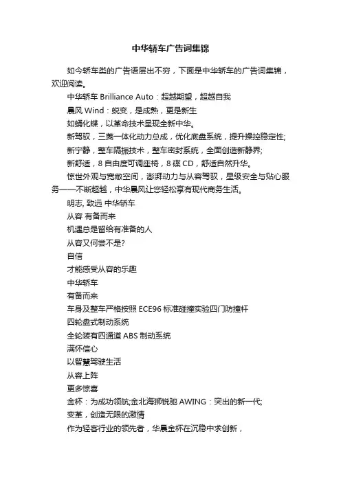中华轿车广告词集锦