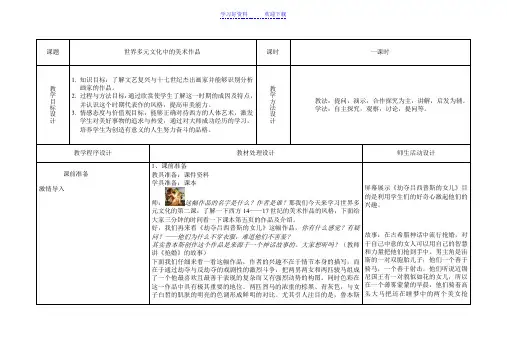 世界多元文化中的美术作品教学案一体化格式