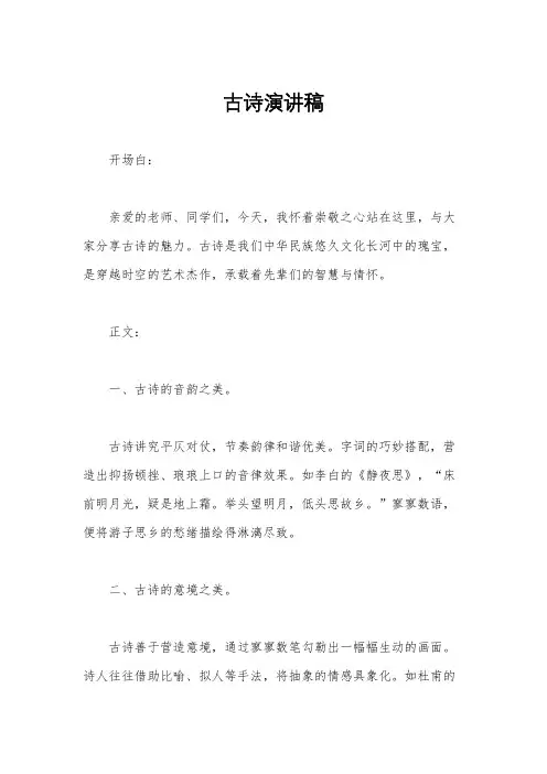 古诗演讲稿