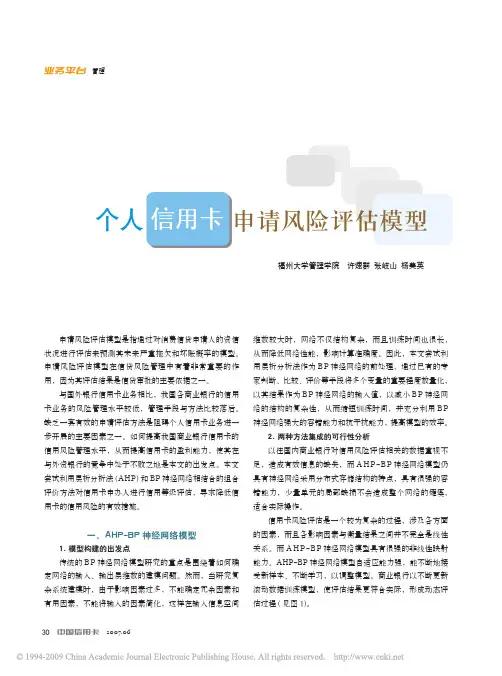 个人信用卡申请风险评估模型