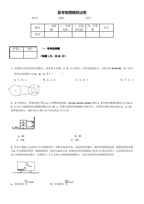 高考物理模拟试卷