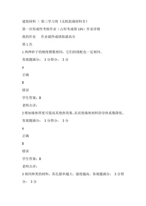 江苏开放大学建筑材料第一次形成性考核作业参考答案