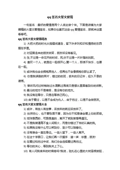qq签名火星文爱情