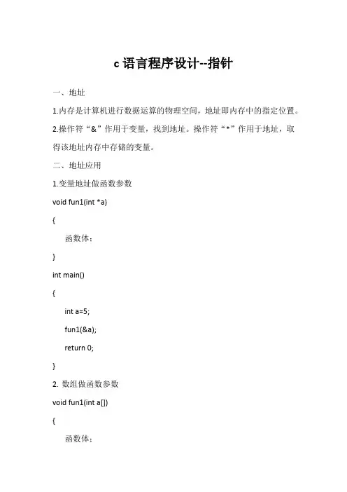 c语言程序设计--指针