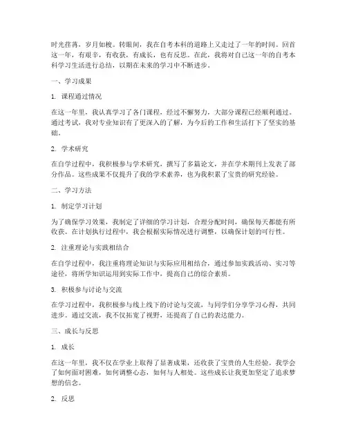 自考本科年度总结