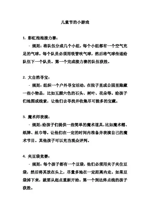 儿童节的小游戏