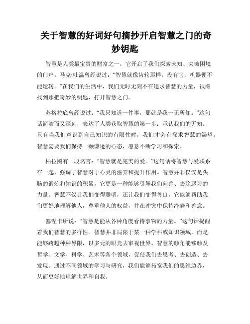  关于智慧的好词好句摘抄开启智慧之门的奇妙钥匙