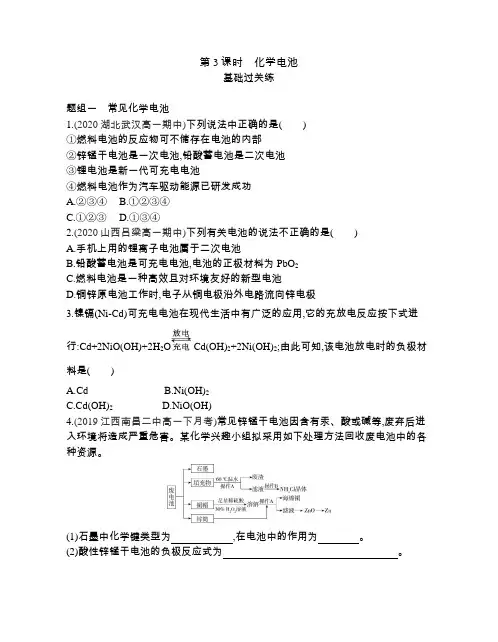 高中化学(新人教版)必修第二册同步习题：化学电池(同步习题)【含答案及解析】