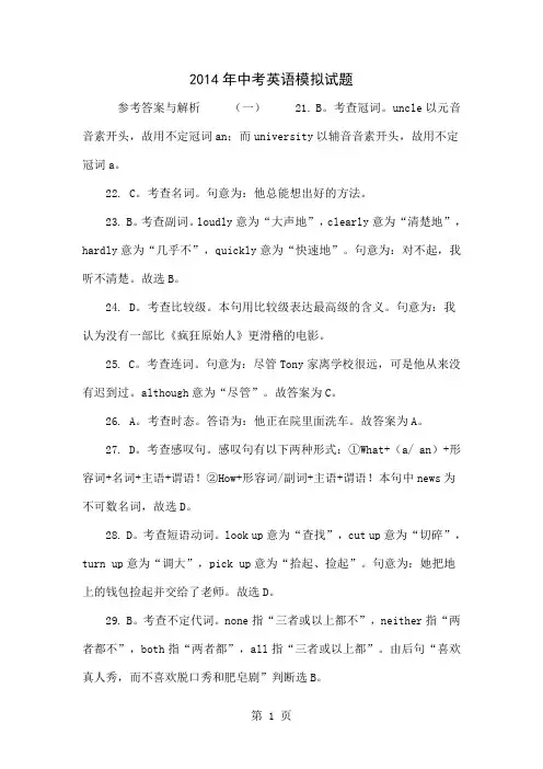 2014年中考英语模拟试题42页word