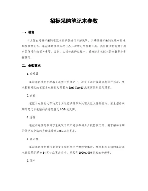 招标采购笔记本参数