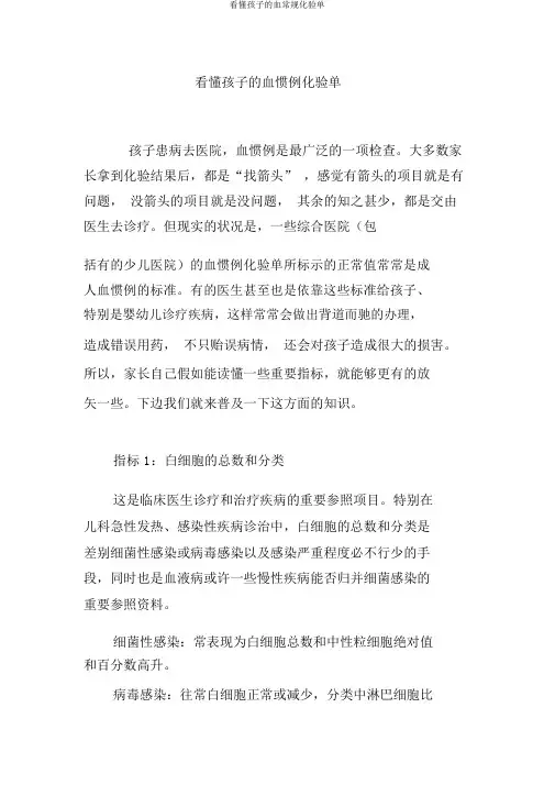 看懂孩子的血常规化验单