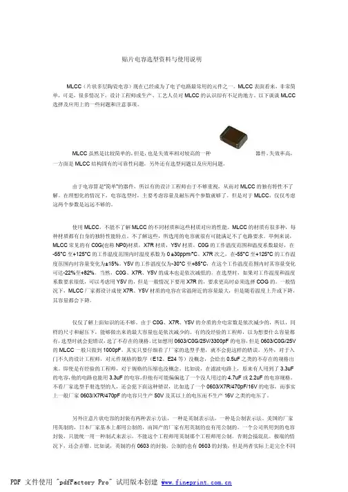 贴片电容选型指南