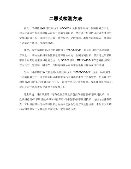 二恶英检测方法