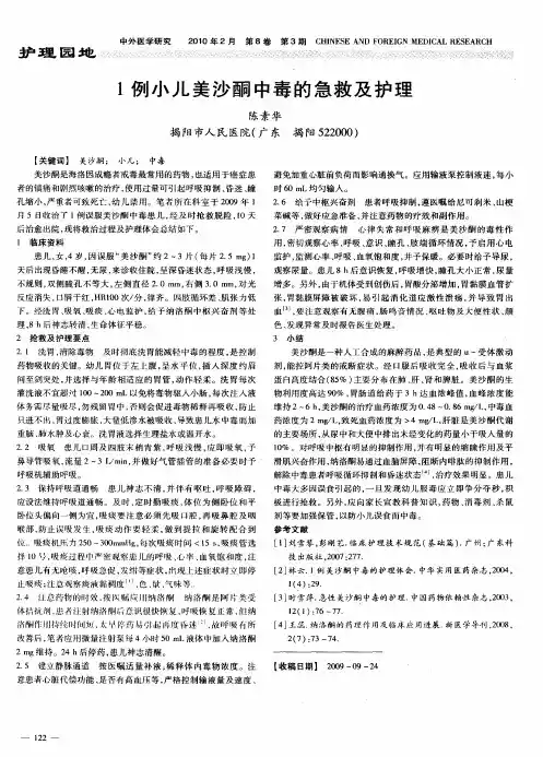 1例小儿美沙酮中毒的急救及护理