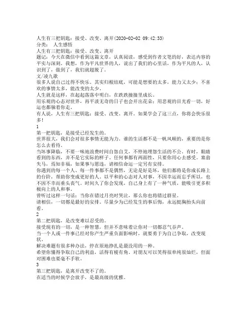 人生有三把钥匙接受、改变、离开_