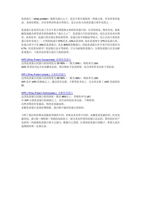 乳清蛋白等级(必看)