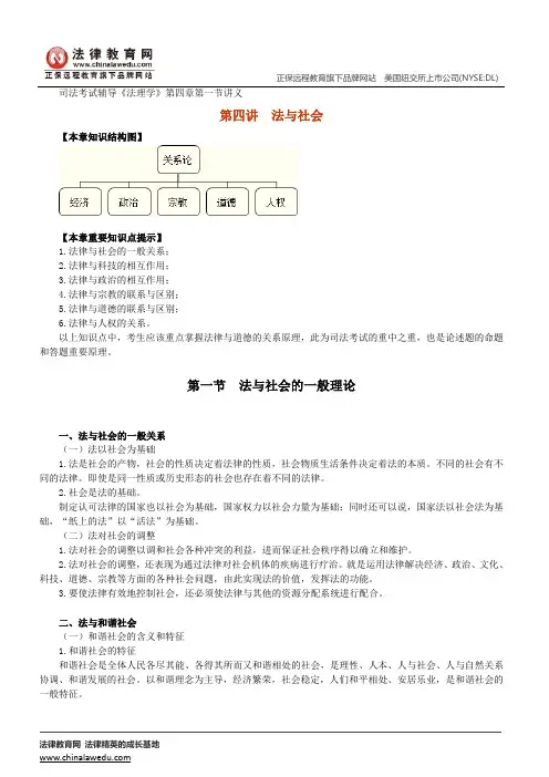 法与社会的一般理论--司法考试辅导《法理学》第四章第一节讲义