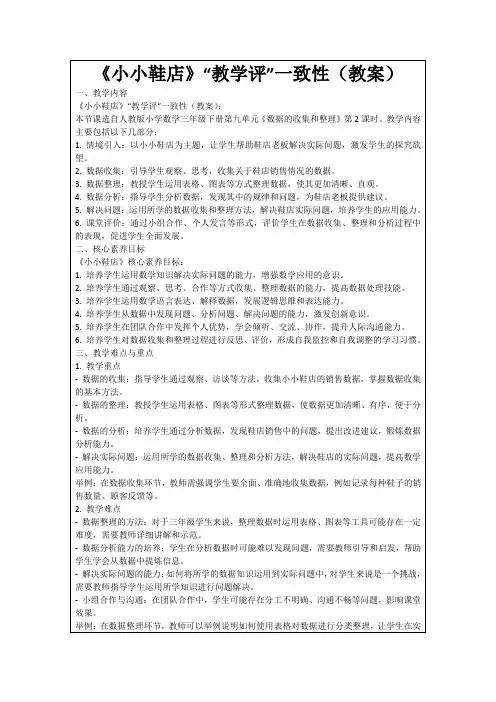 《小小鞋店》“教学评”一致性(教案)