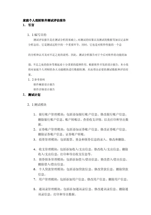 系统测试与评价[方案]