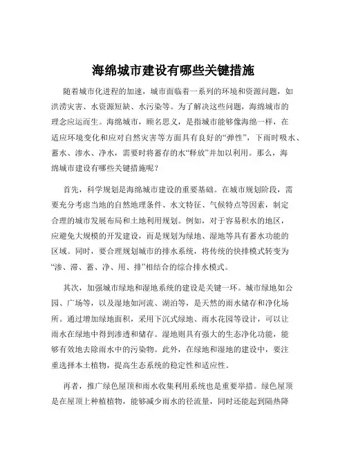 海绵城市建设有哪些关键措施