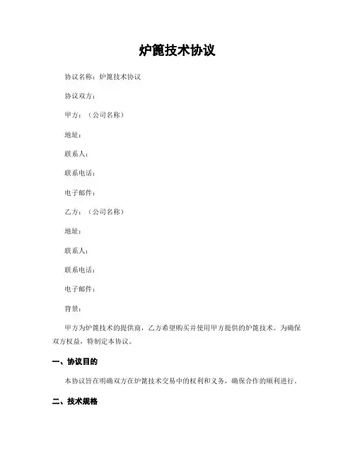 炉篦技术协议