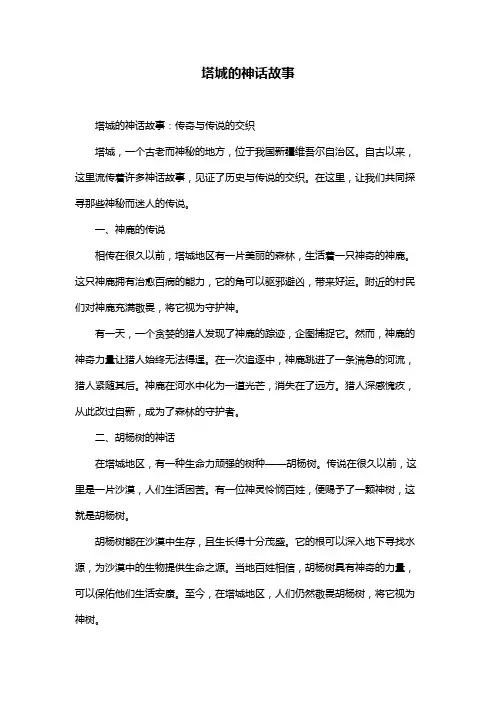 塔城的神话故事