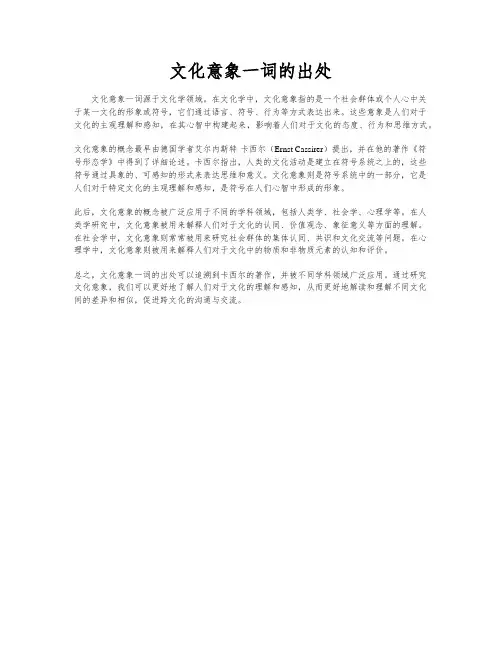 文化意象一词的出处
