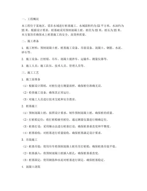 水上桩基专项施工方案