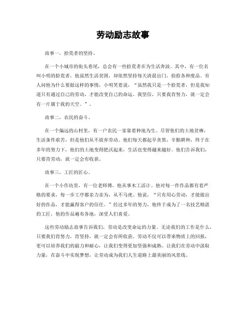 劳动励志故事